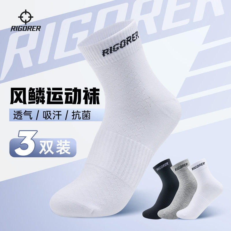 准者风鳞短筒运动袜男款透气羽毛球袜跑步训练短袜吸汗棉袜子防臭
