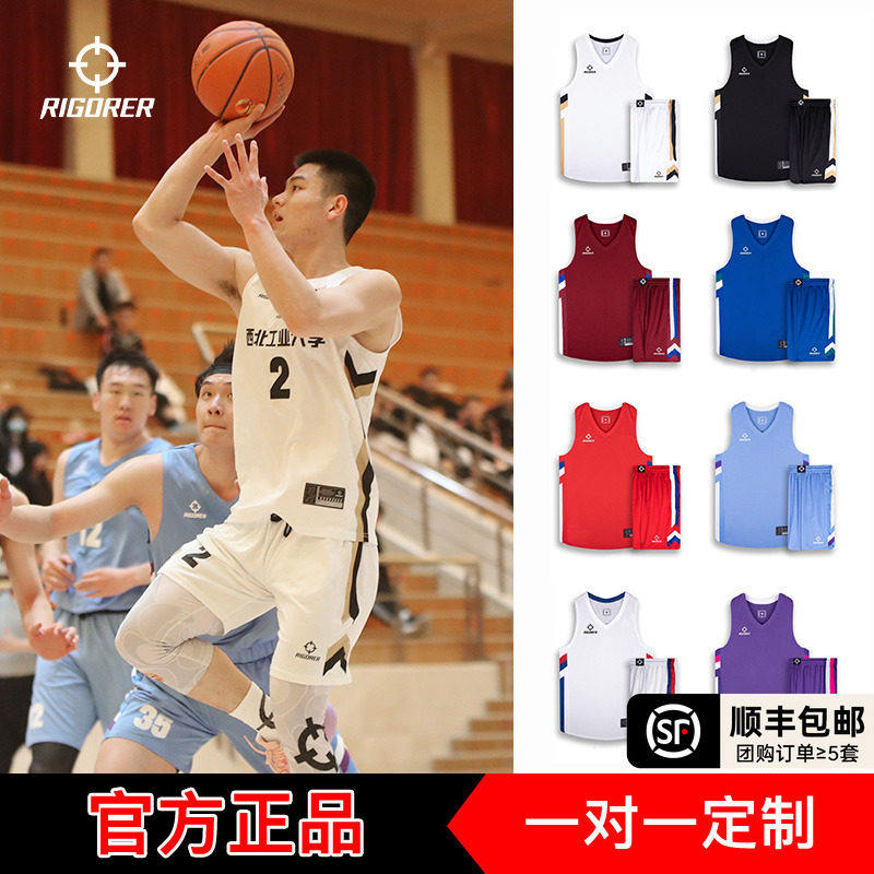 【25年广东省联赛同款】准者篮球服定制球衣套装运动比赛队服胶印