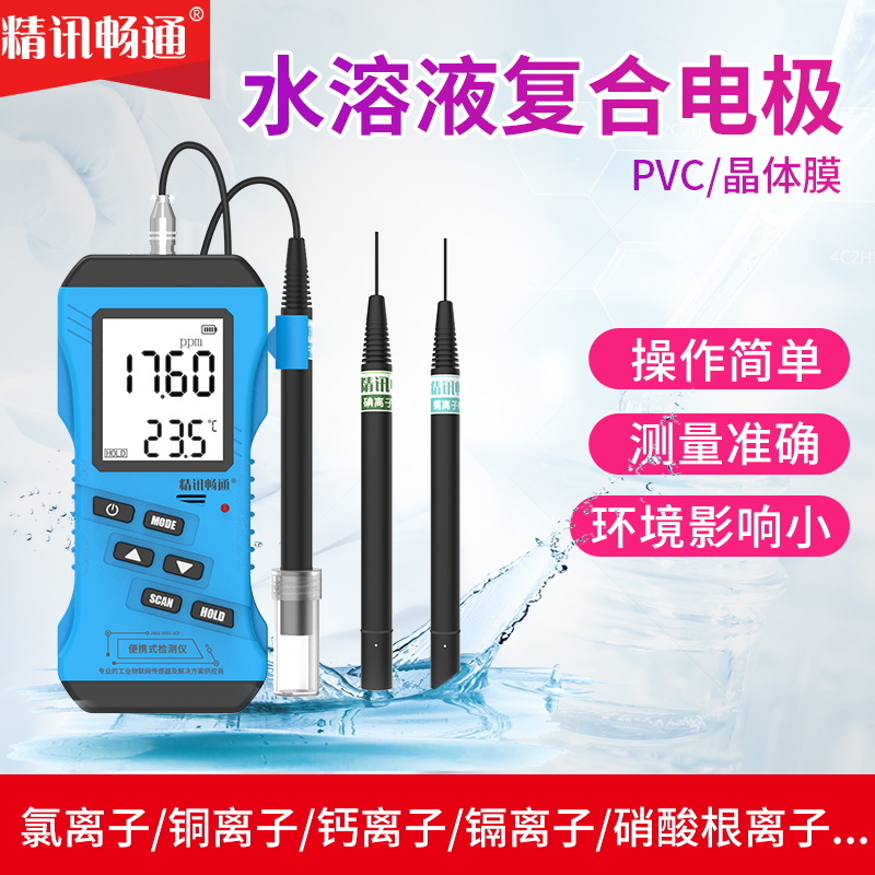 工业在线复合离子电极全身防水