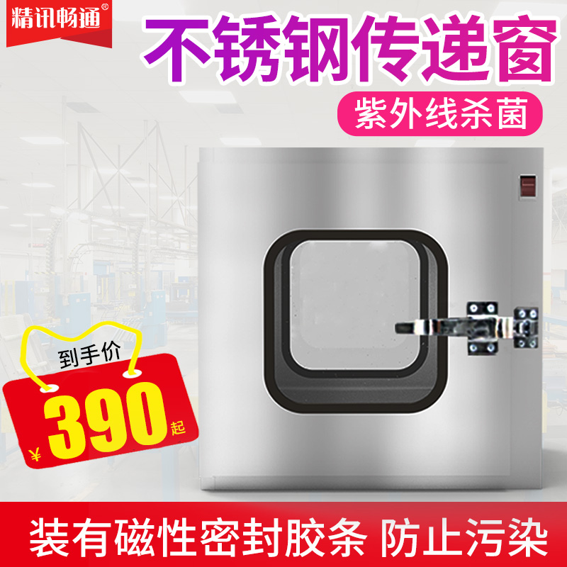 不锈钢洁净室传递窗消毒杀菌传递柜电子互锁传递箱医院实验室