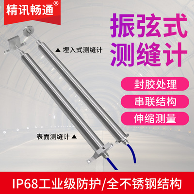 振弦式测缝计高品质全不锈钢结构边坡大坝位移监测伸缩缝传感器