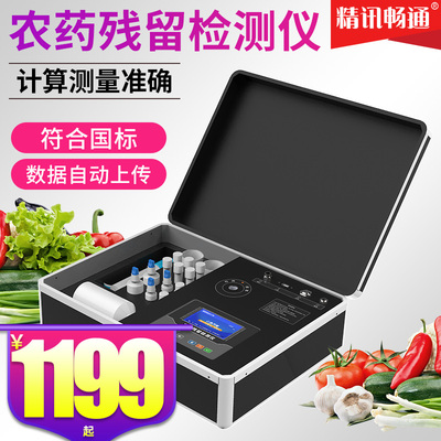 农药残留检测仪蔬菜水果茶叶农残