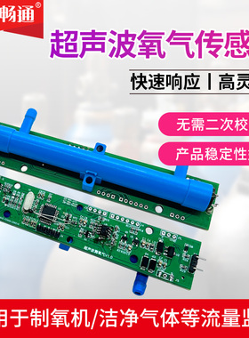 超声波氧气传感器高精度O2浓度流量检测制氧机组件检测仪变送器