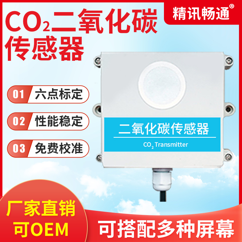 传感器浓度检测仪精讯畅通