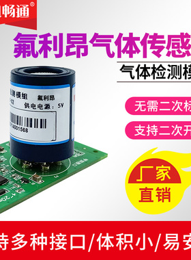 氟利昂气体传感器模块r22冷媒FREON制冷剂气体浓度检测模组探头