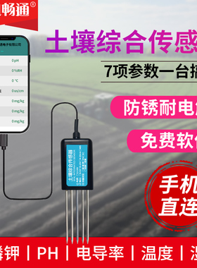 土壤七合一传感器温湿度氮磷钾电导率ec酸碱度NPK土壤综合检测仪