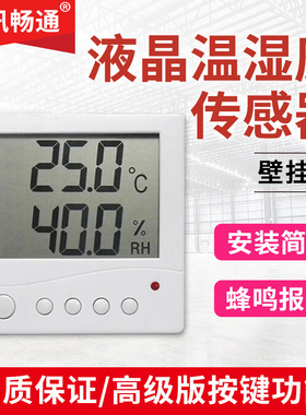 温湿度传感器温度温度数据采集监控RS485型MODBUS液晶显示变送器