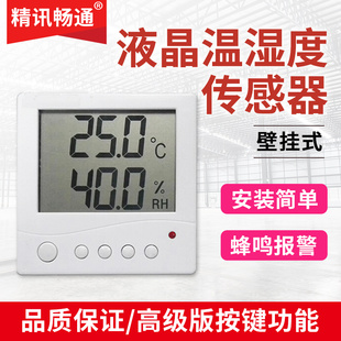 温湿度传感器温度温度数据采集监控RS485型MODBUS液晶显示变送器