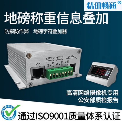 厂家直销叠加器精讯畅通