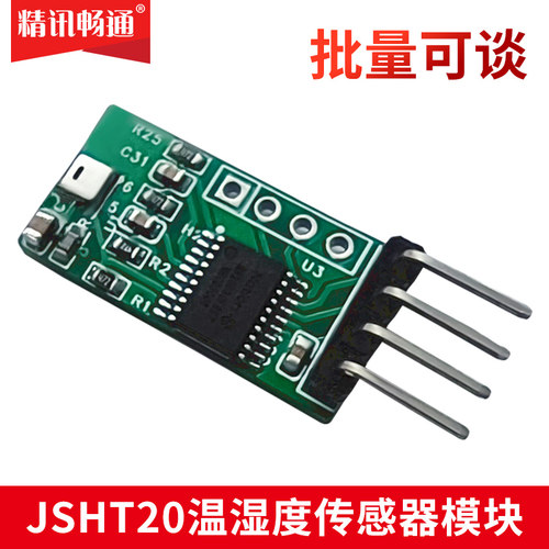 JSHT20温湿度传感器模块可替代SHT20 高精度modbus协议传感器探头