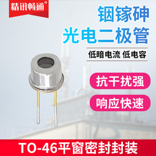 铟镓砷InGaAs 接收800-1700nm PIN 管 可配驱动光电探测器二极管