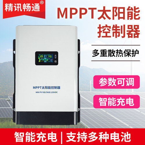 MPPT太阳能控制器全自动通用型12-96V充锂电铅酸光伏板发电