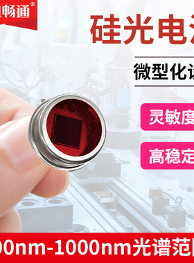 硅光电池400-1100nm TO-8 金属封装高精度硅光电二极管探测器