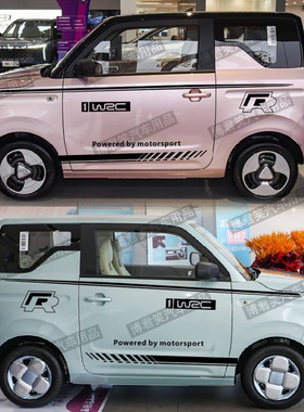 适用吉利熊猫MINI车身拉花外观改装车贴运动腰线侧裙装饰彩条贴纸