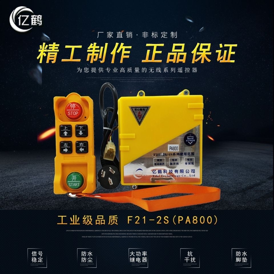 微型电动葫芦遥控器220V提升机上下左右起重吊机按钮无线遥控开关