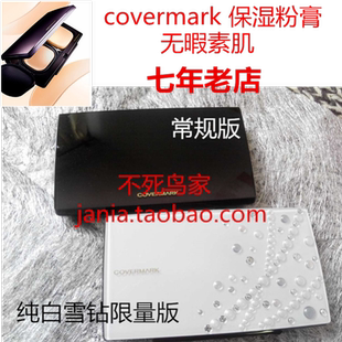 清老款 COVERMARK傲丽 完.美遮瑕保湿粉膏 粉盒带扑