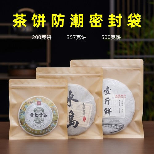 茶饼防潮密封袋牛皮纸袋