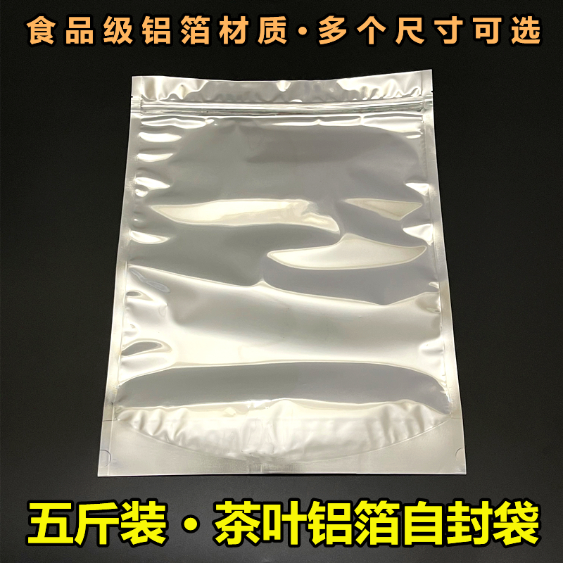 茶叶包装袋五斤装铝箔袋两斤三斤大号绿茶红茶普洱散茶防潮自封袋 包装 茶叶包装 原图主图