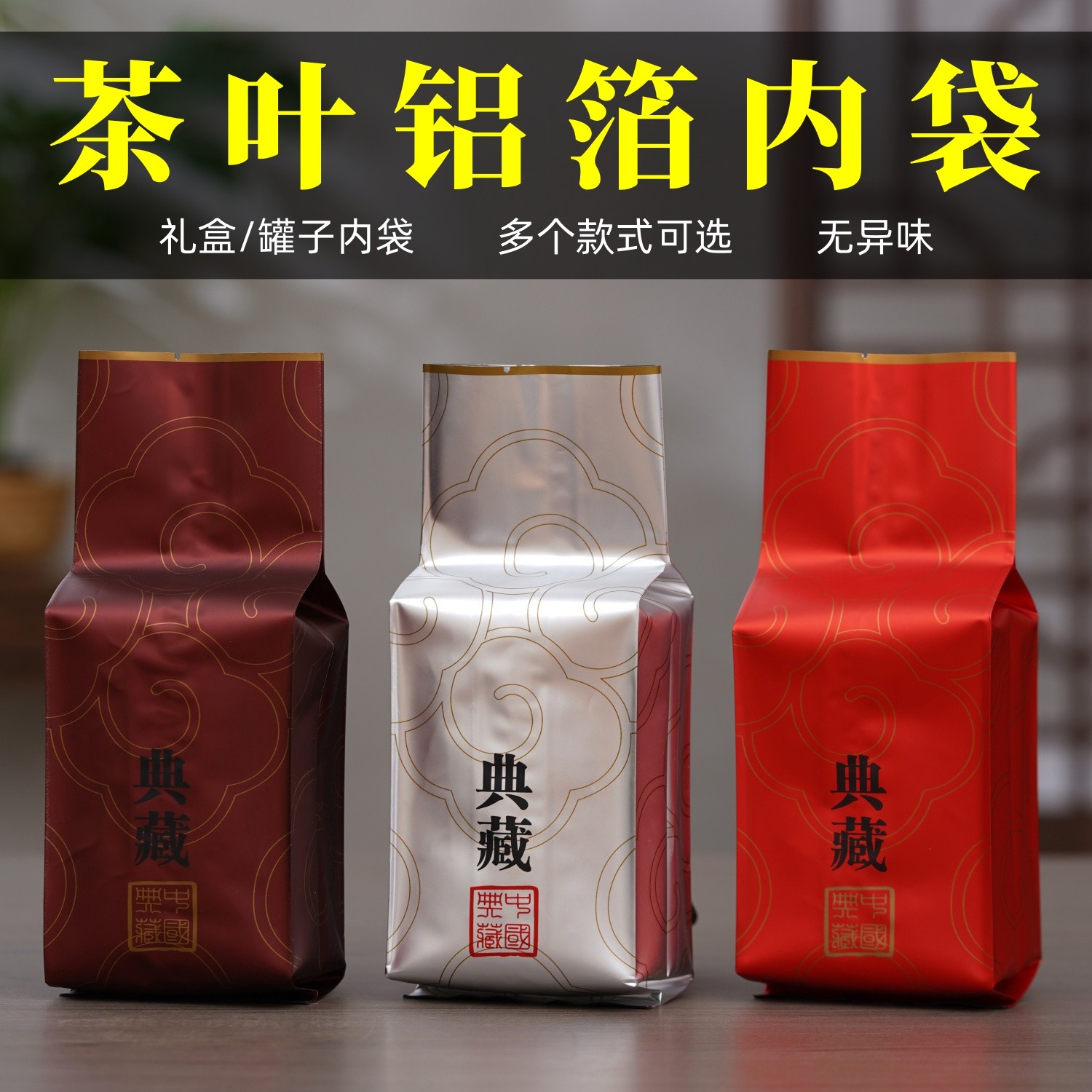 茶叶铝箔袋二两装半斤装红茶绿茶内袋热封口袋锡箔纸袋包装袋加厚,包装,茶叶包装,淘宝优惠券,粉丝福利购,淘宝优惠卷