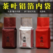 红茶绿茶内袋热封口袋锡箔纸袋包装 茶叶铝箔袋二两装 半斤装 袋加厚