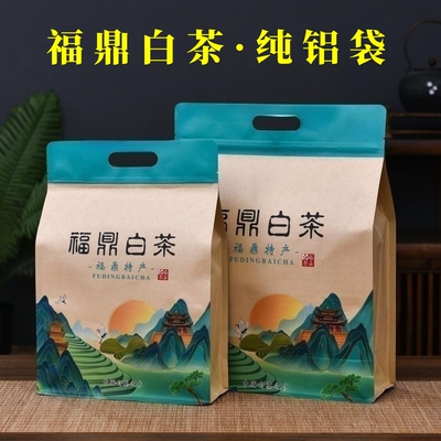 福鼎白茶包装袋加厚大号半斤装一斤装铝箔袋茶叶自封袋散茶密封袋