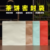 茶饼防潮密封袋通用357g普洱茶福鼎白茶棉纸茶叶包装 铝箔收藏保存