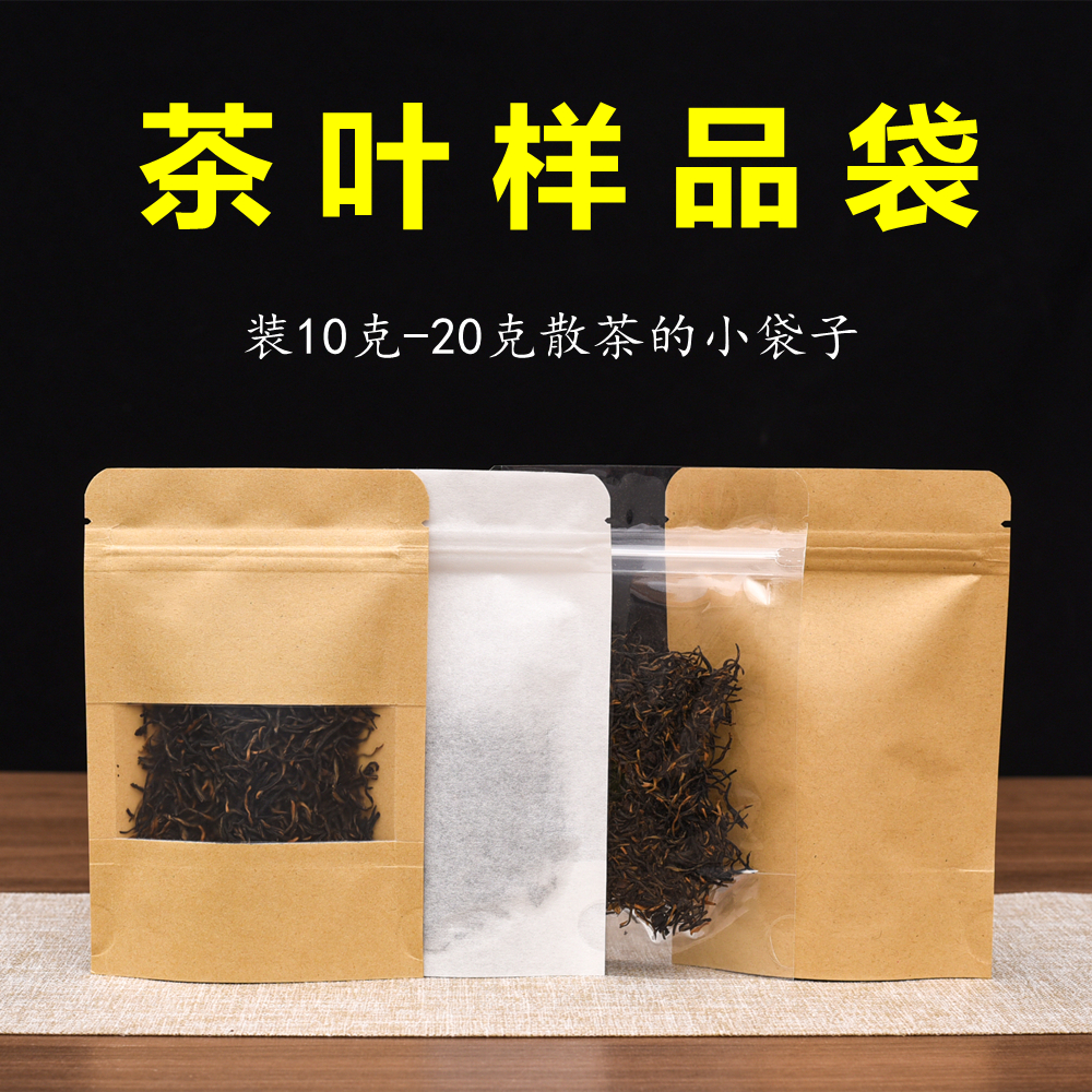 茶叶样品袋牛皮纸包装