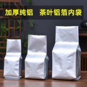 茶叶铝箔袋封口袋二两装 半斤装 红茶绿茶通用加厚内袋铝膜袋锡箔袋