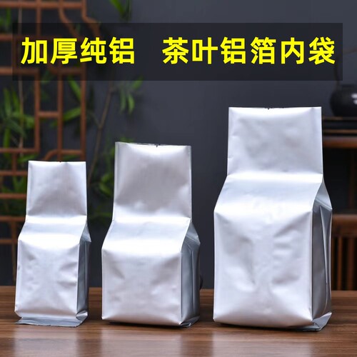 茶叶铝箔袋封口内袋红茶绿茶加厚