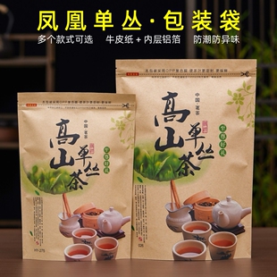 茶叶包装袋凤凰单丛鸭屎香一斤装半斤装牛皮纸自封袋散茶密封袋子