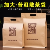 普洱散茶包装 袋大叶生茶毛茶散茶袋一斤装 大号密封袋牛皮纸自封袋