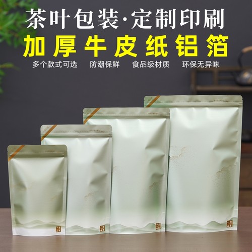茶叶包装袋铝箔袋通用高档