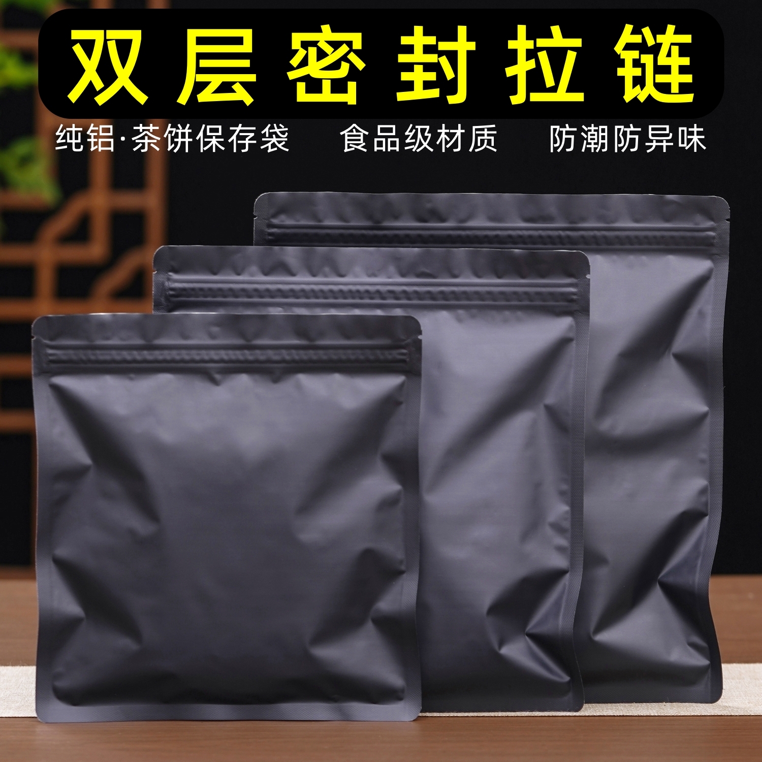 普洱茶饼防潮密封袋铝箔包装袋