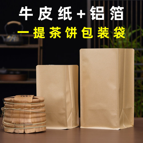 加厚牛皮纸一桶茶饼保存袋