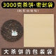 普洱茶包装 袋3000克茶饼密封袋三公斤茶饼防潮收藏保存袋茶叶包装
