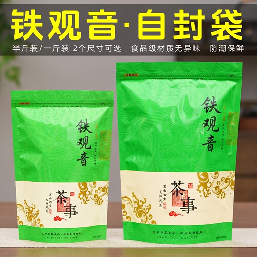 茶叶包装袋密封袋半斤装一斤装