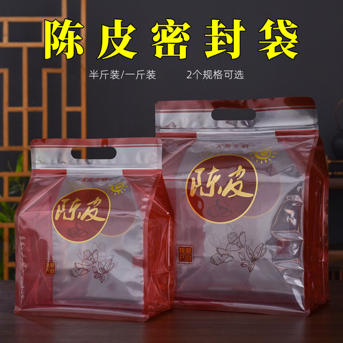 陈皮包装袋防潮密封半斤装一斤装