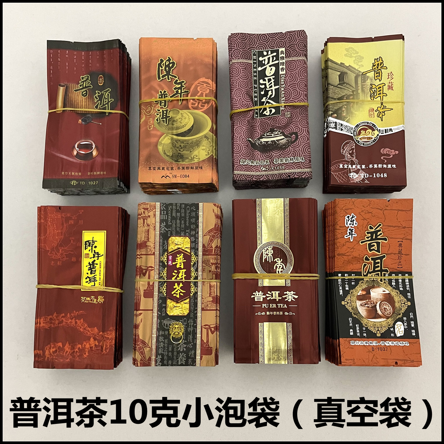 普洱茶小泡袋茶叶包装袋真空袋10克装散茶样品袋热封口铝箔内膜袋,包装,茶叶包装,淘宝优惠券,粉丝福利购,淘宝优惠卷