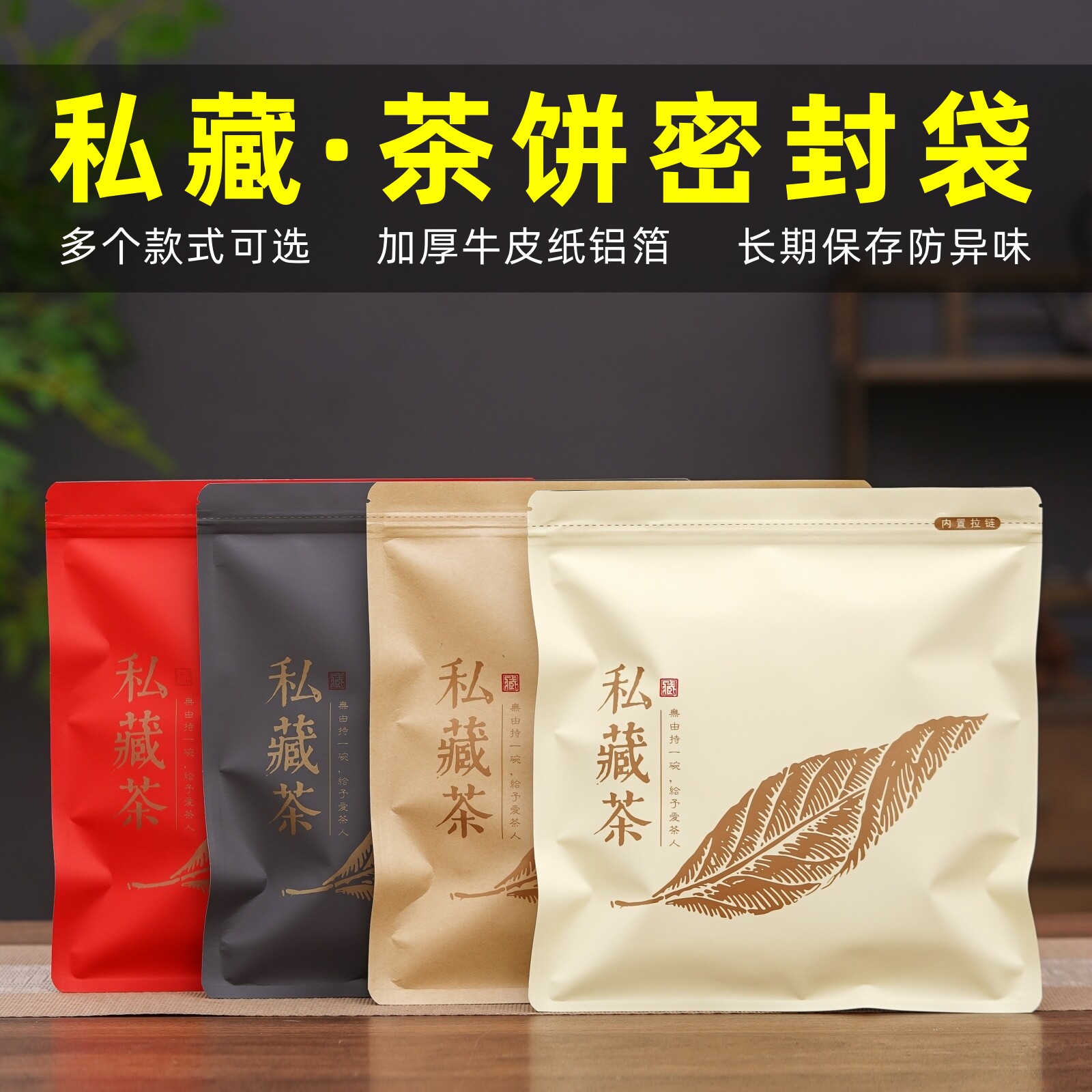 茶饼防潮密封袋加厚牛皮纸357g茶饼保存袋普洱茶福鼎白茶铝箔袋子