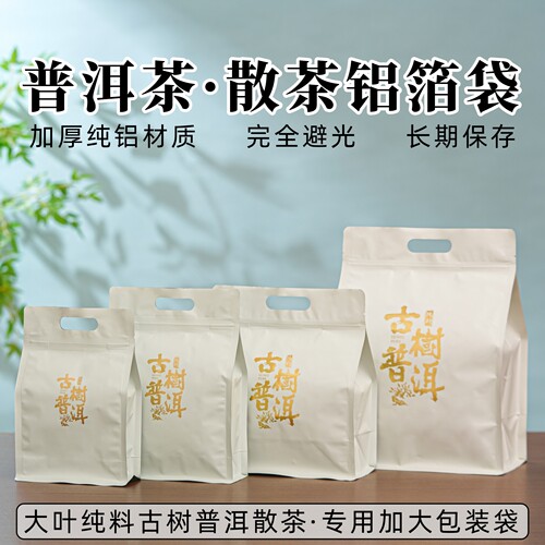 普洱茶密封袋加厚纯铝