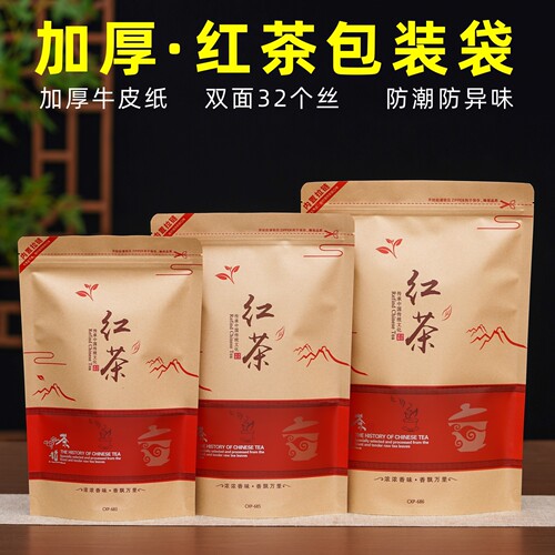 牛皮纸袋红茶包装半斤装一斤装