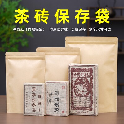 普洱茶砖密封袋1000克茶砖