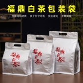 袋加厚纯铝避光自封袋子 防潮茶叶包装 福鼎白茶密封袋半斤装 一斤装