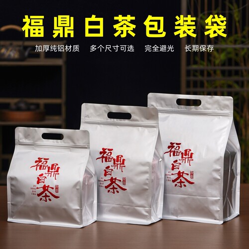福鼎白茶防潮密封包装袋