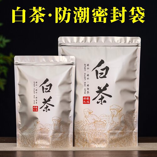 福鼎白茶铝箔袋茶叶包装袋