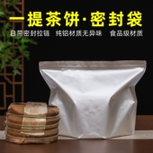 普洱茶一桶茶357g茶饼包装 袋加厚铝箔7个茶饼防潮密封袋避光保存