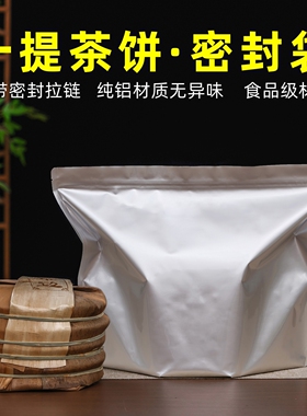 普洱茶一桶茶357g茶饼包装袋加厚铝箔7个茶饼防潮密封袋避光保存