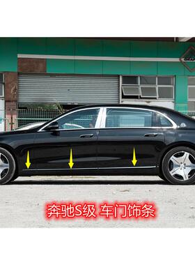适用奔驰S级迈巴赫S480S400LS450L车门饰条侧裙亮条车身镀珞条