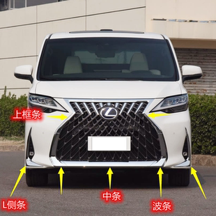 適用于雷克薩斯LM300雷爾法LM350霧燈框亮條前杠飾條電鍍條鍍珞條