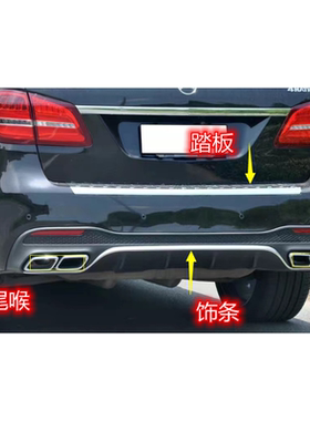 适用奔驰GLS63GLS400GLS450后杠饰条后唇银色条尾唇下裙尾喉亮条